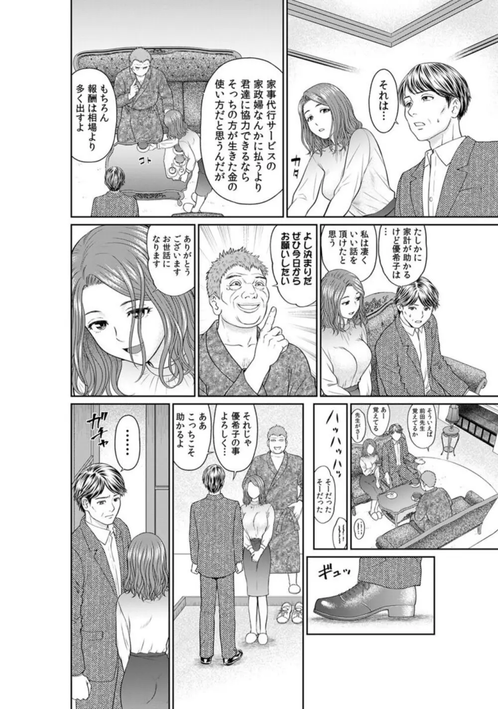 「夫のために耐えなくちゃ…」キモ親子のオ〇ホになった全裸家政婦 1-2 Page.8