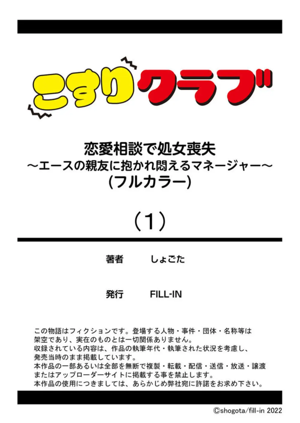 恋愛相談で処女喪失～エースの親友に抱かれ悶えるマネージャー～ 1-2 Page.29