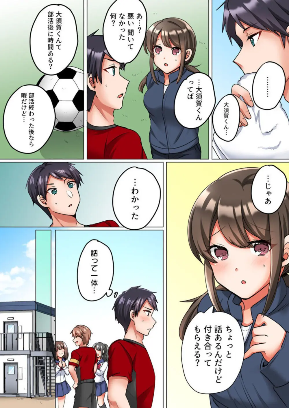 恋愛相談で処女喪失～エースの親友に抱かれ悶えるマネージャー～ 1-2 Page.5