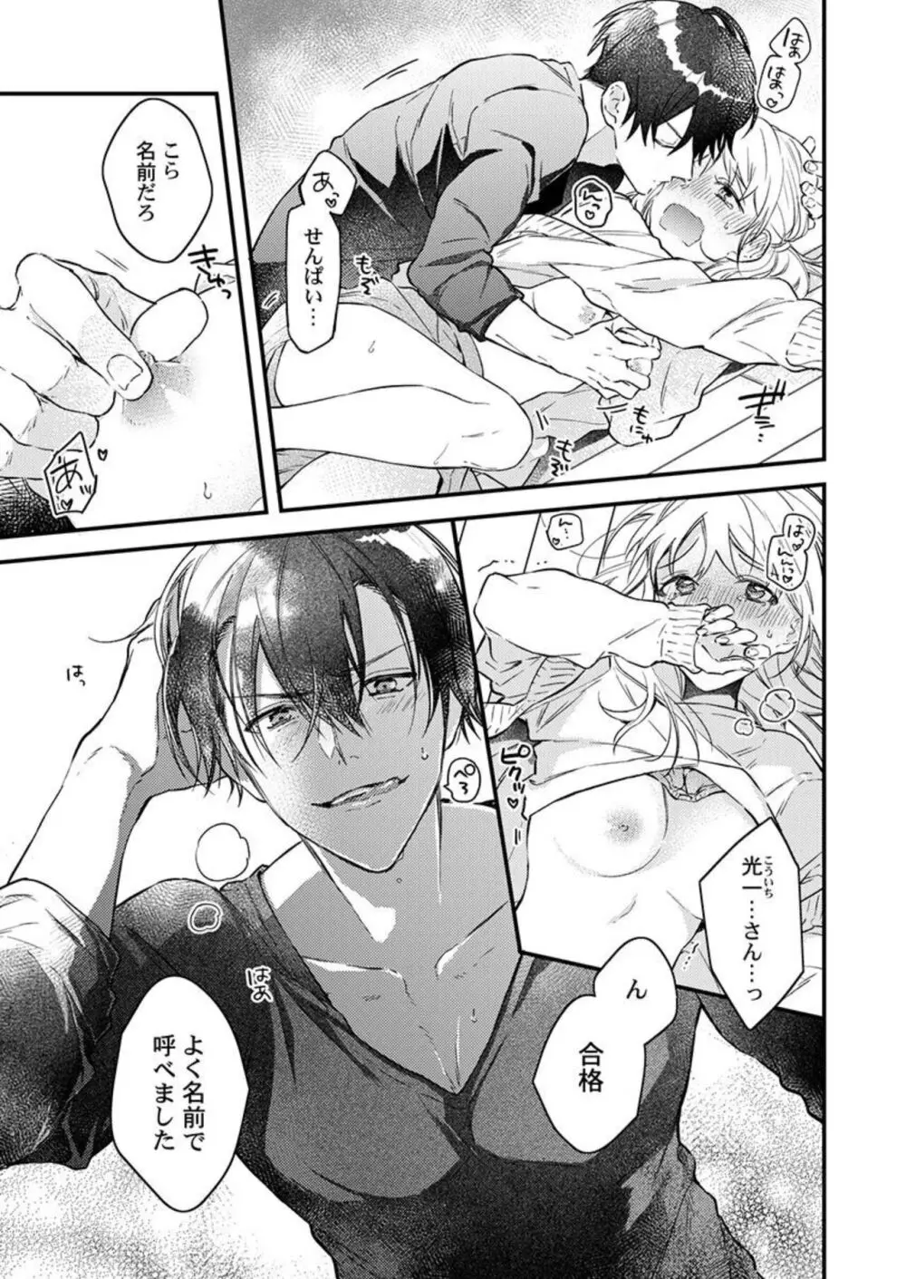 結婚したので、セックス有休ください! 1-2 Page.23