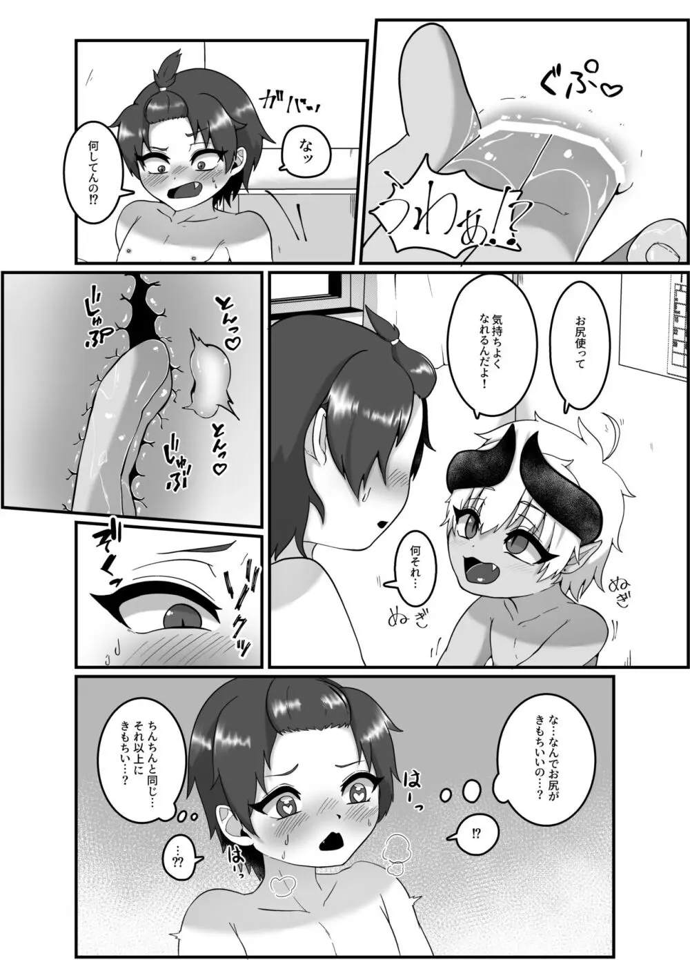 俺とお勉強しよっ! Page.10