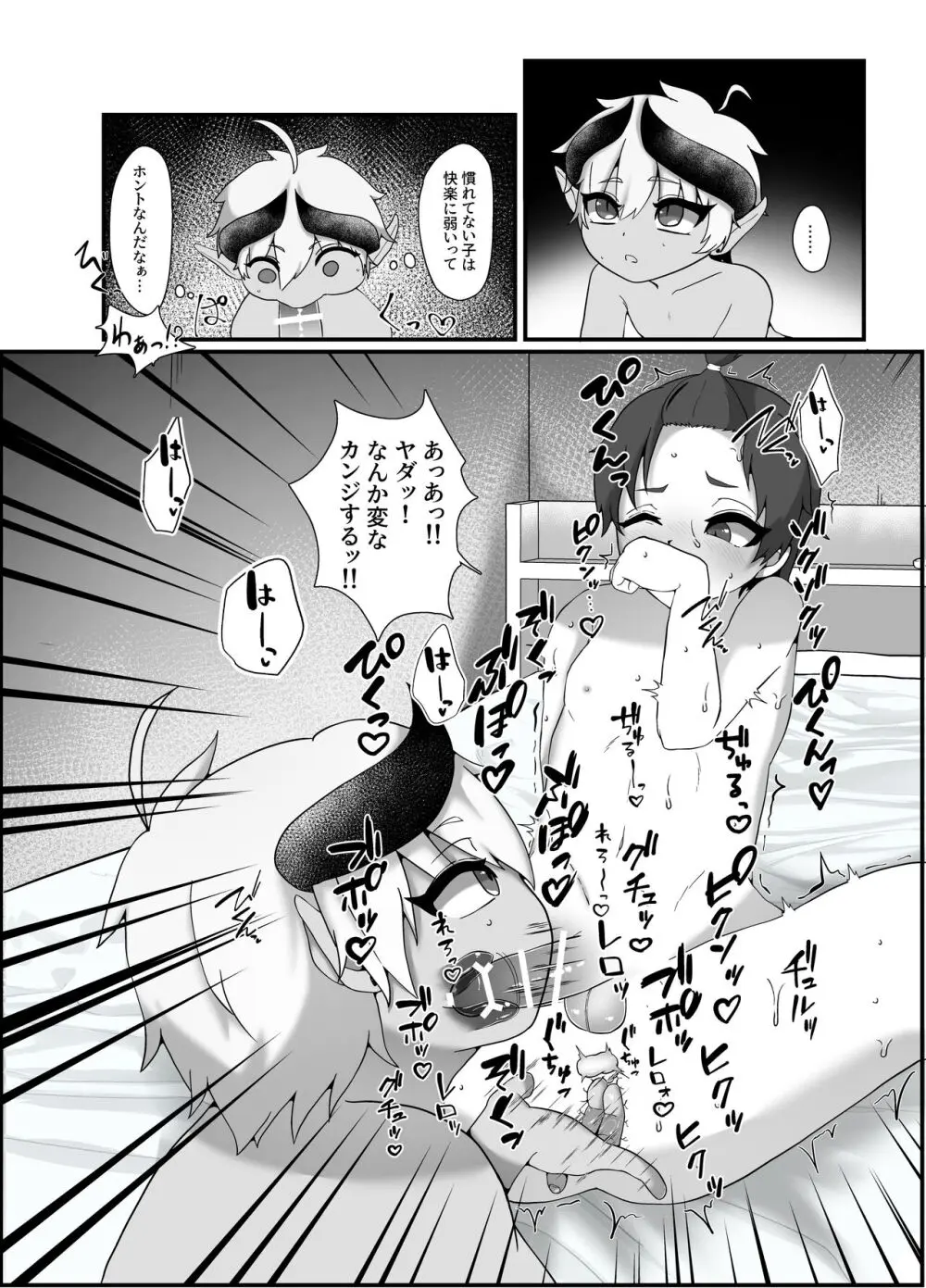 俺とお勉強しよっ! Page.11