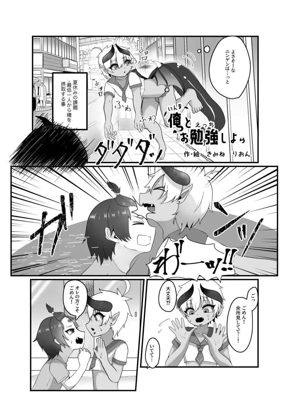 俺とお勉強しよっ! Page.3