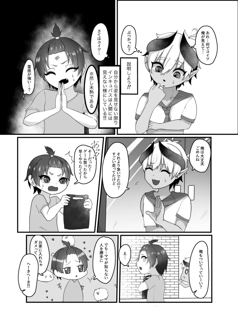 俺とお勉強しよっ! Page.4