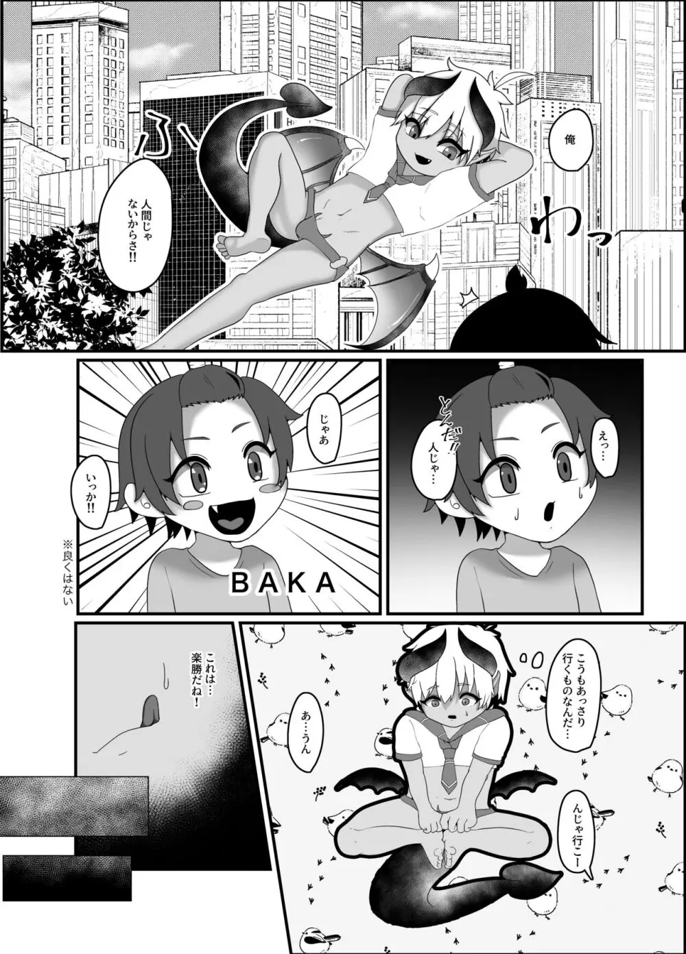 俺とお勉強しよっ! Page.5