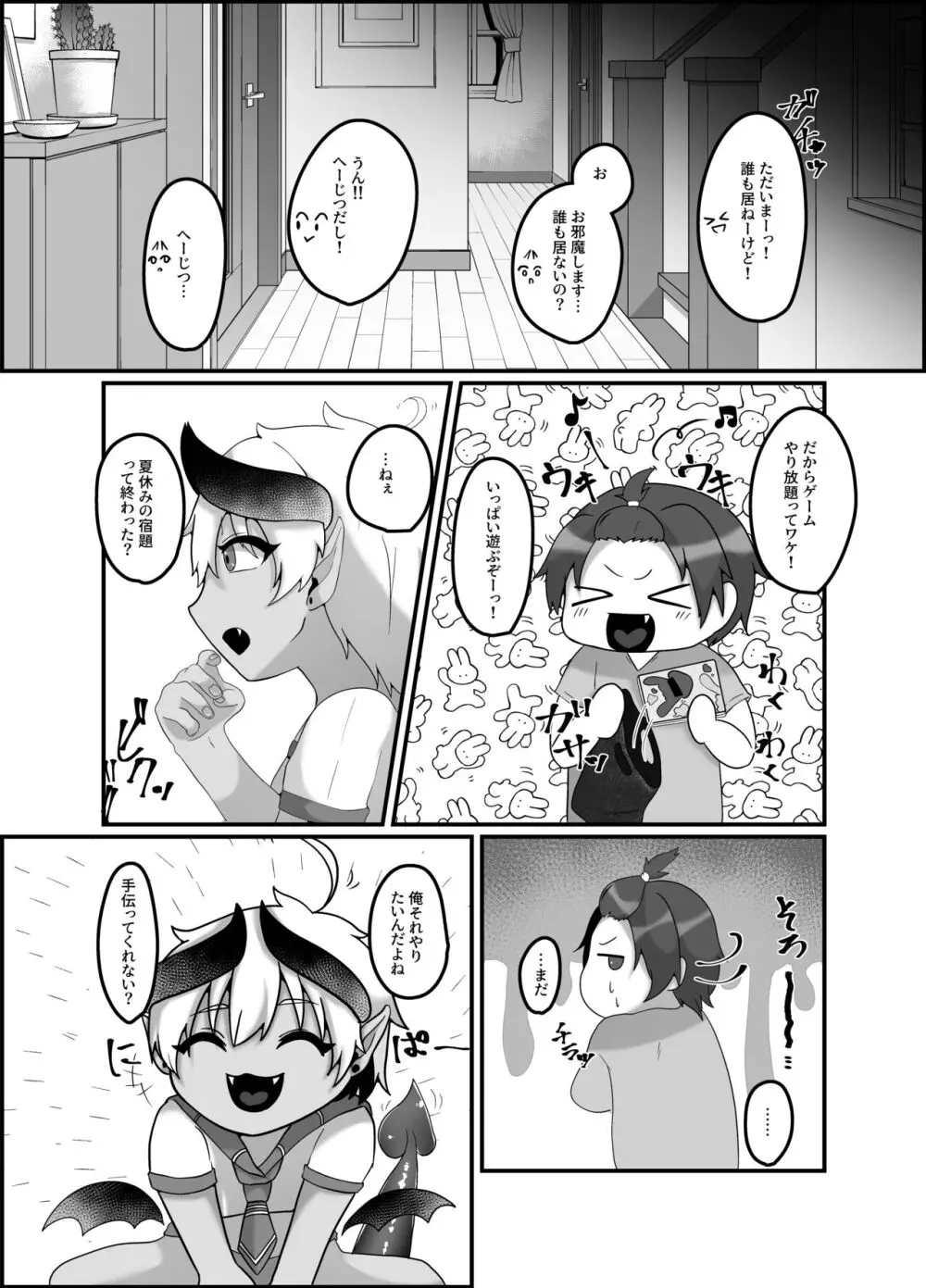 俺とお勉強しよっ! Page.6