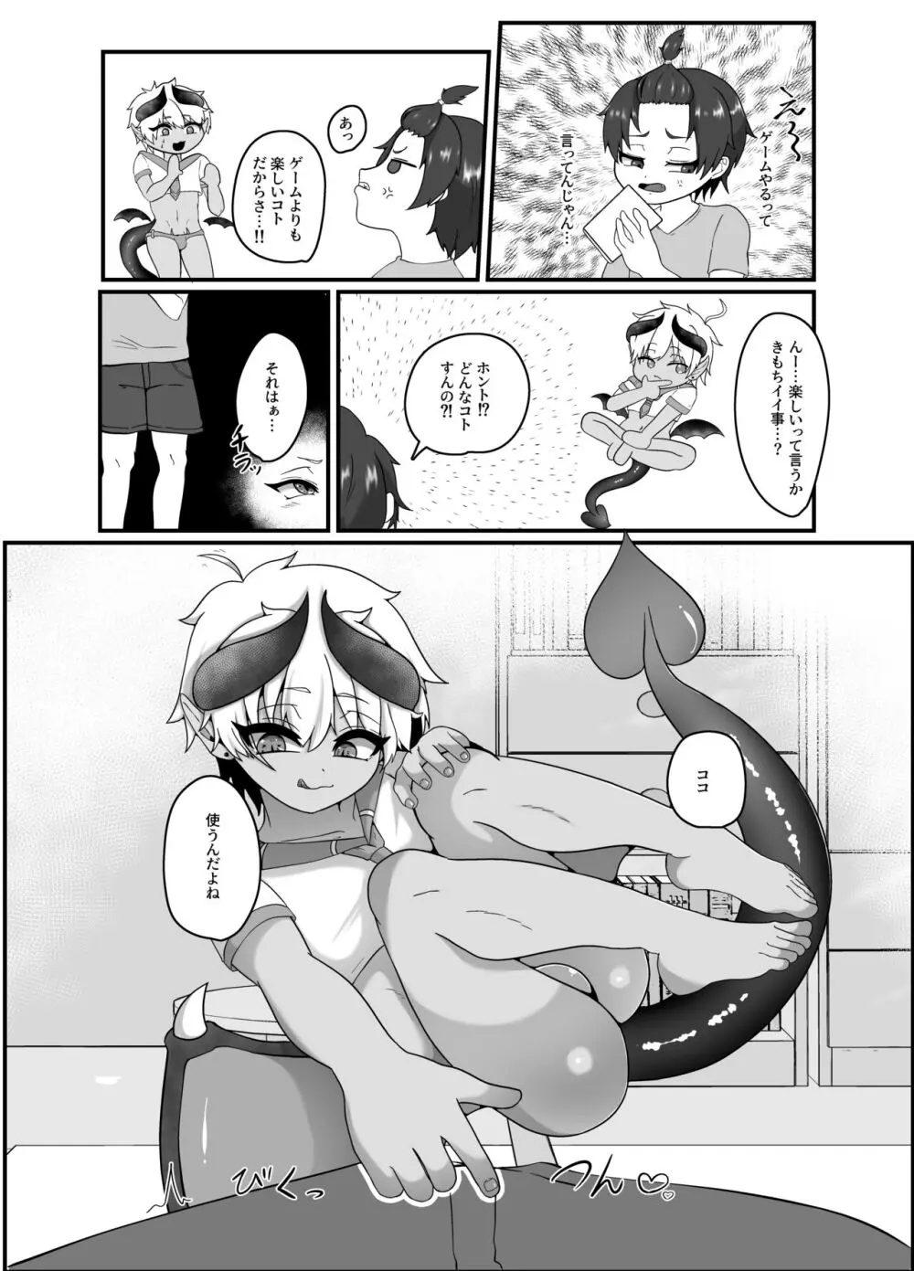 俺とお勉強しよっ! Page.7