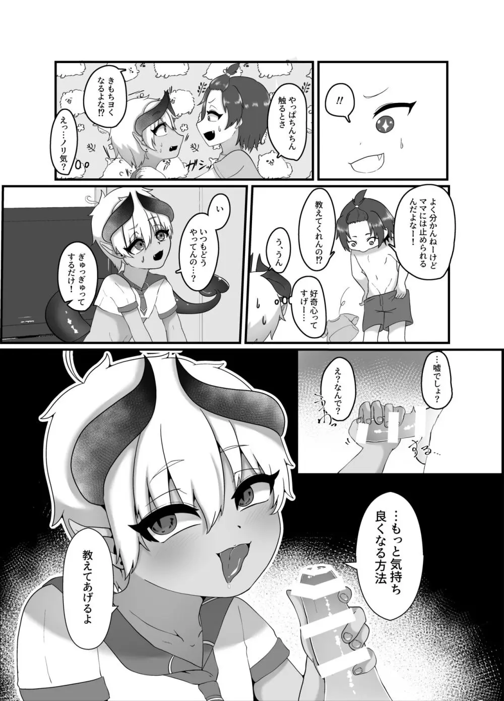 俺とお勉強しよっ! Page.8