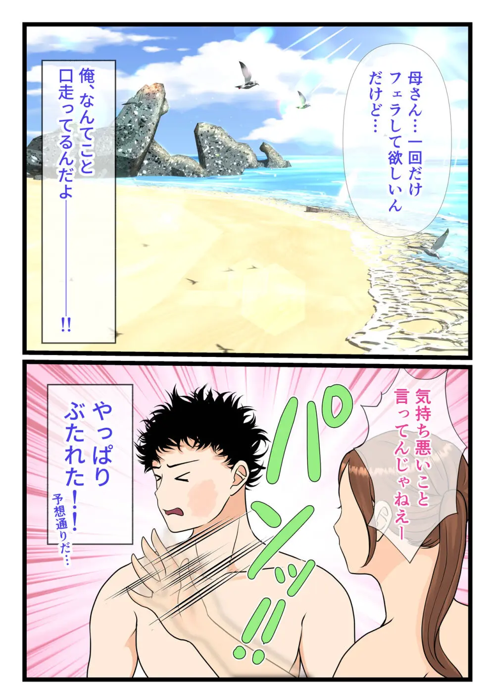 元ヤン母、無人島にてメスになる 前編 Page.19