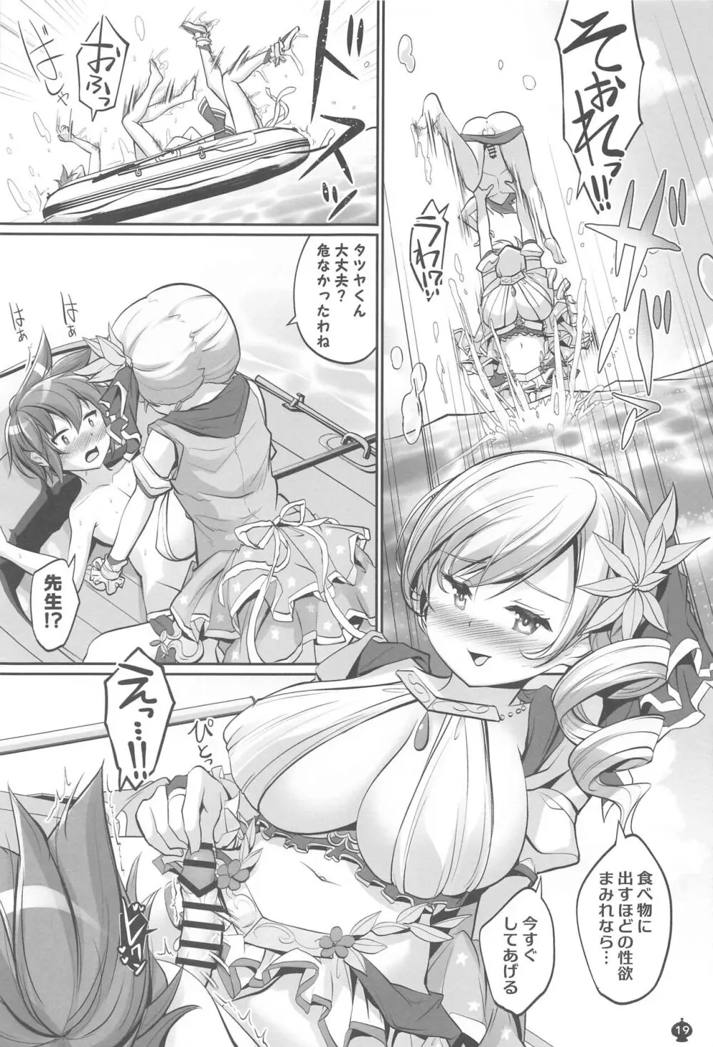 マミさんの胸で泳いだ。気持ちよかった。 Page.18