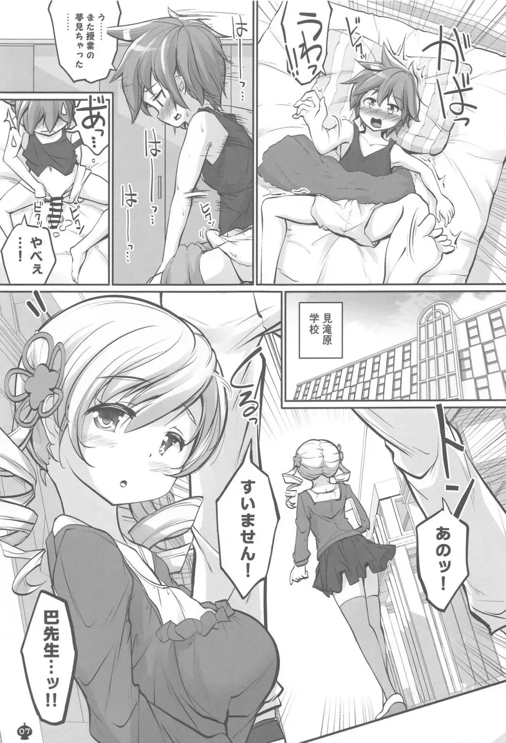 マミさんの胸で泳いだ。気持ちよかった。 Page.6