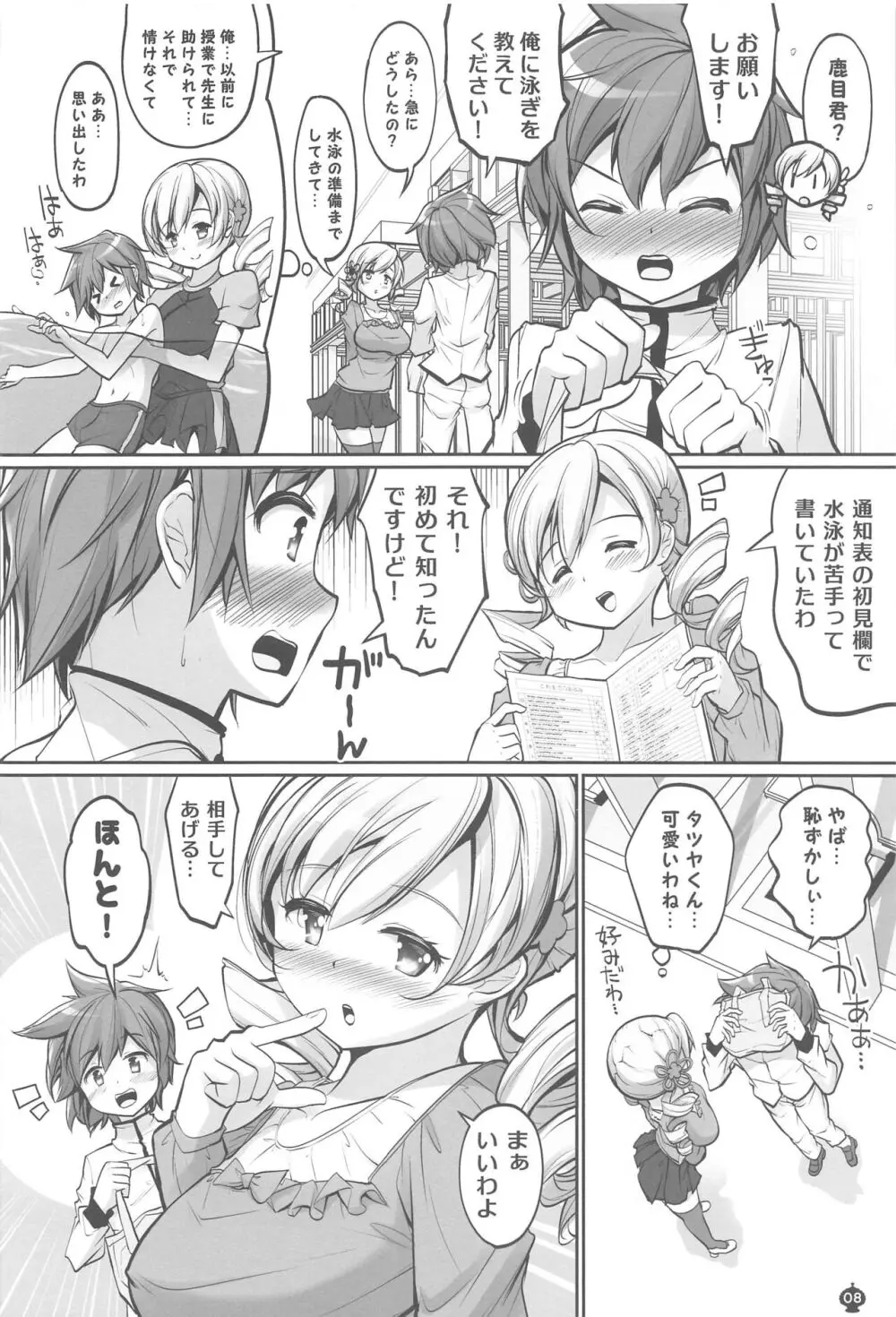 マミさんの胸で泳いだ。気持ちよかった。 Page.7