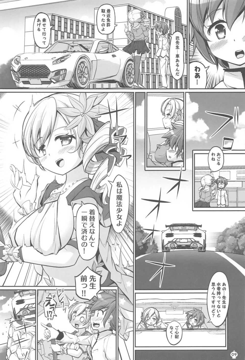 マミさんの胸で泳いだ。気持ちよかった。 Page.8