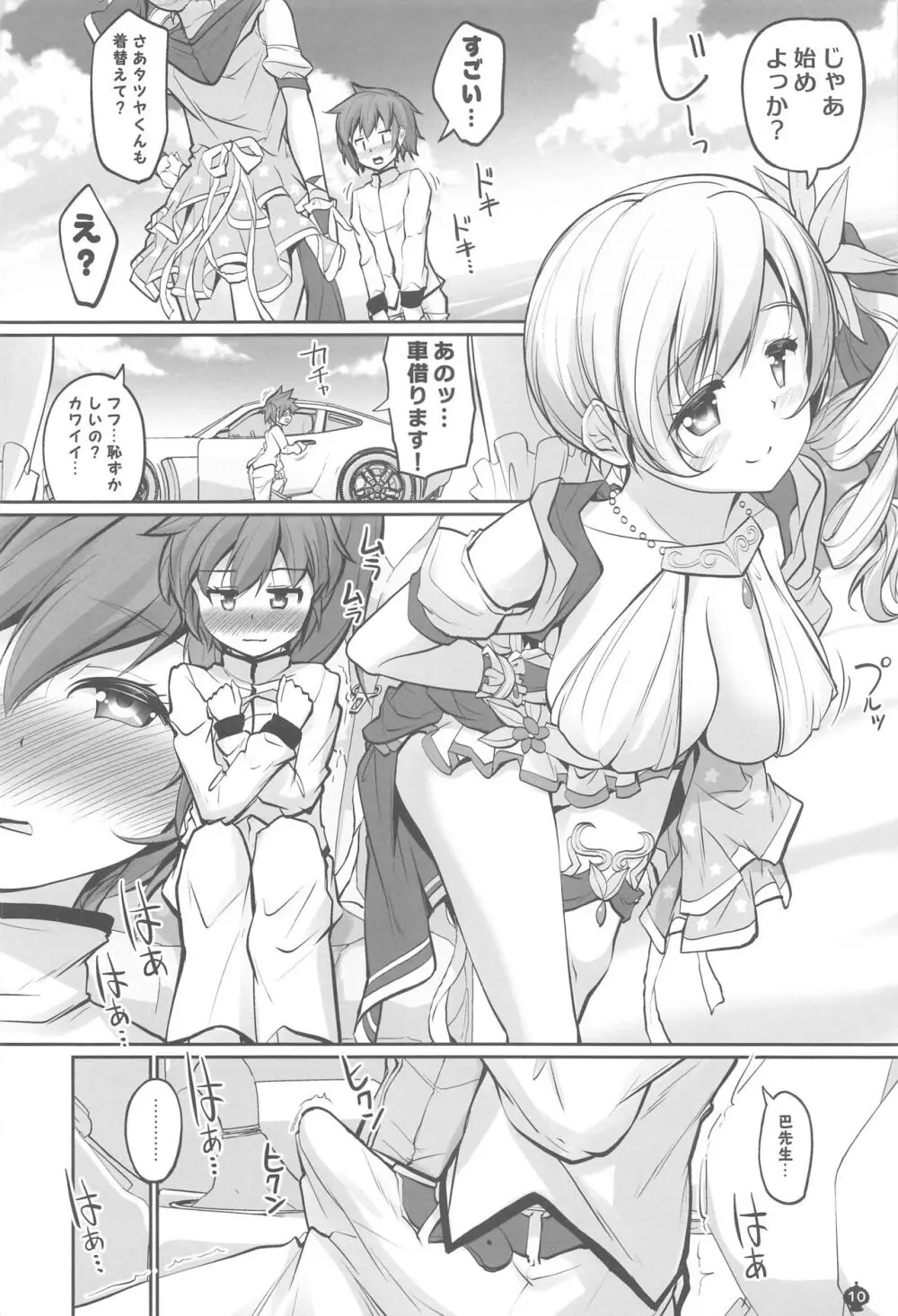 マミさんの胸で泳いだ。気持ちよかった。 Page.9