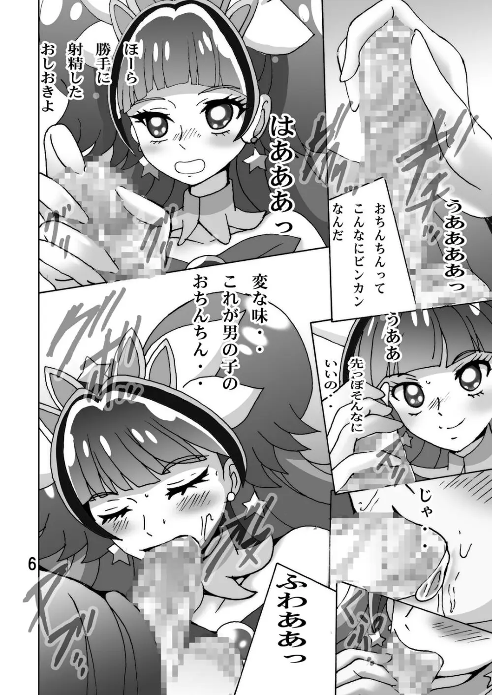 お覚悟ッ Page.5