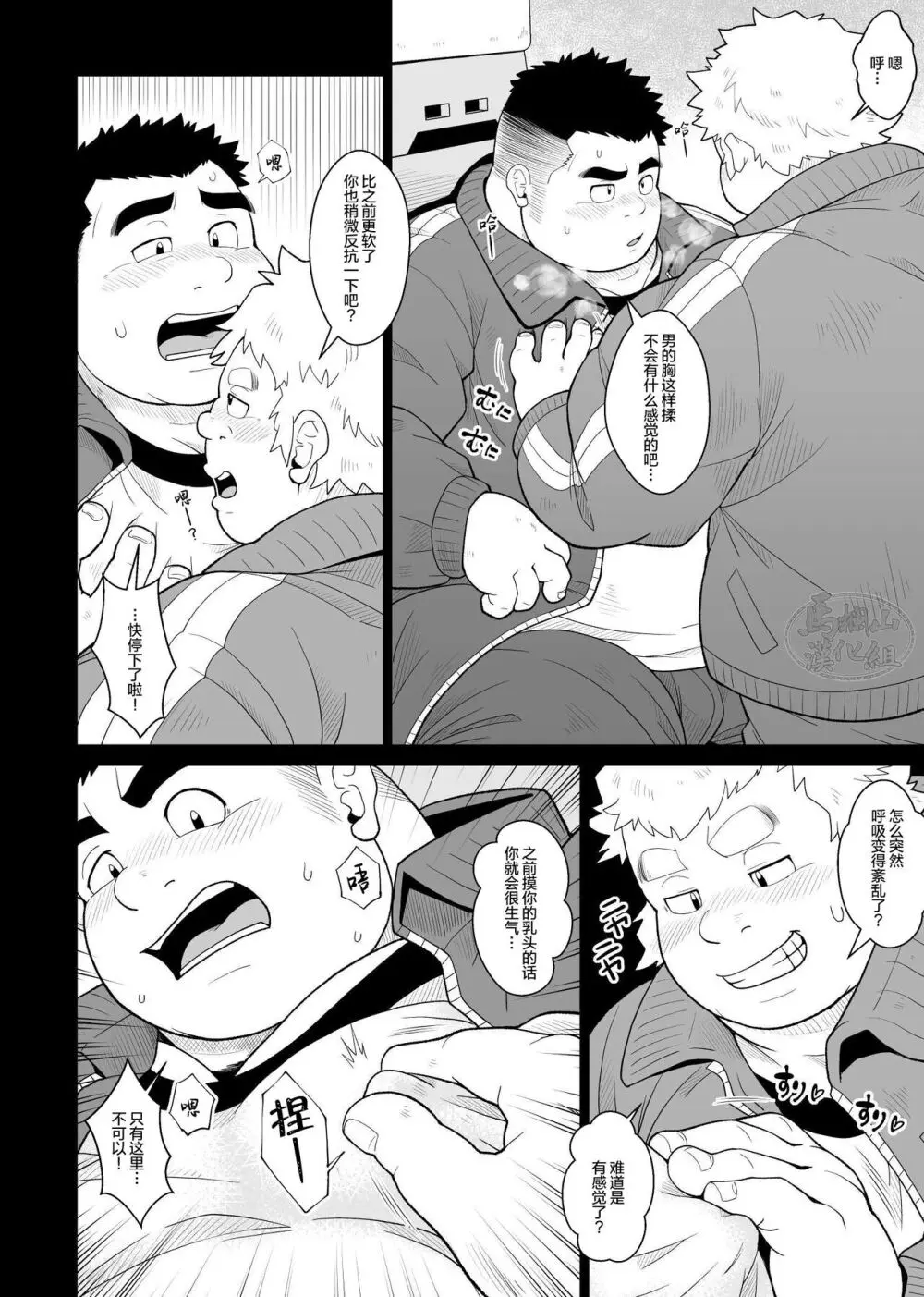 肉欲の同窓会 Page.9