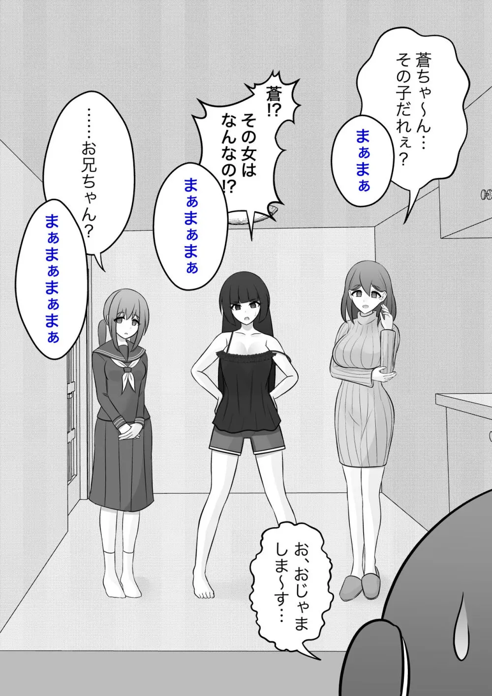 男女比1:39の平行世界は思いのほか普通 Page.507