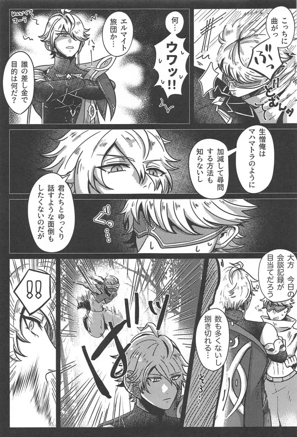 Burning Page.6