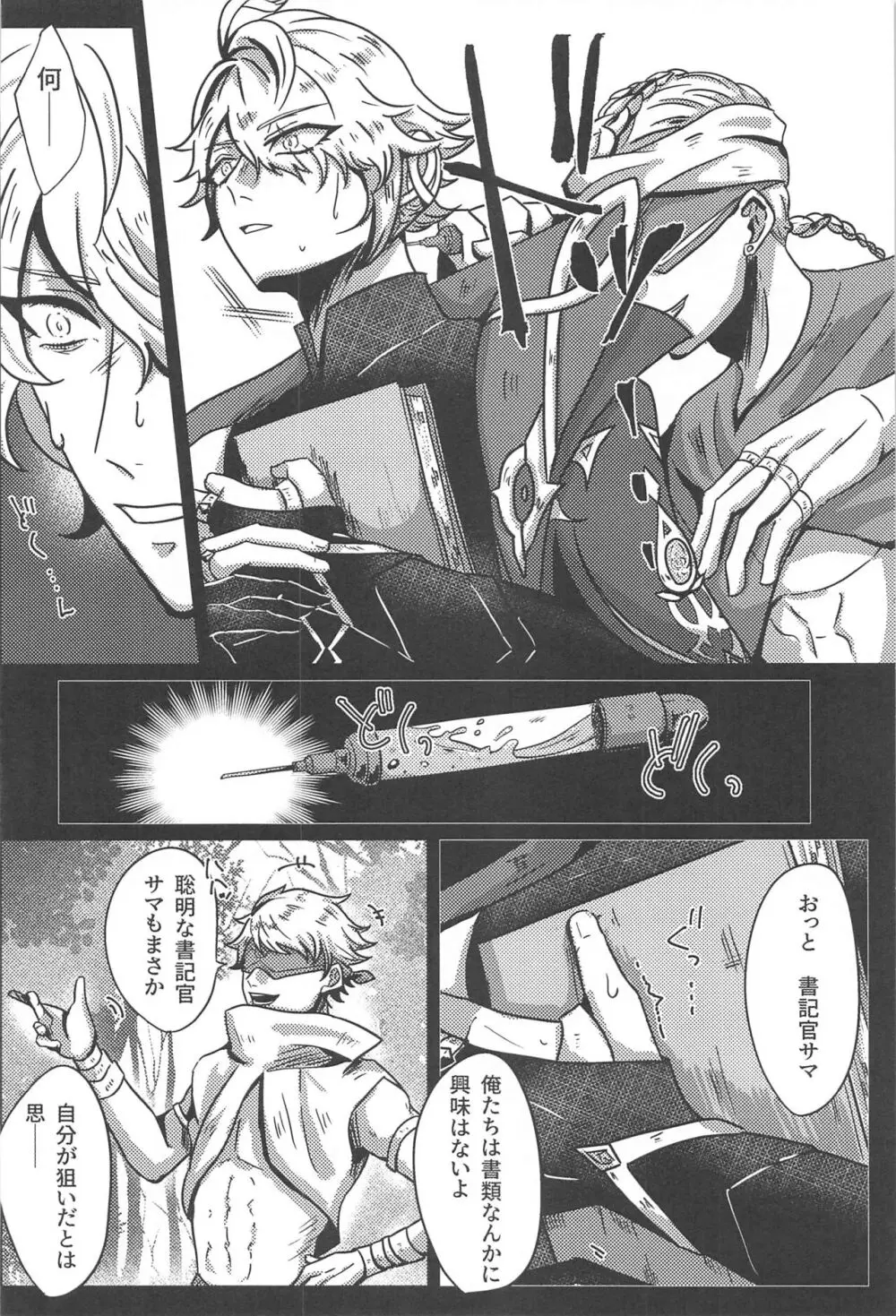 Burning Page.7