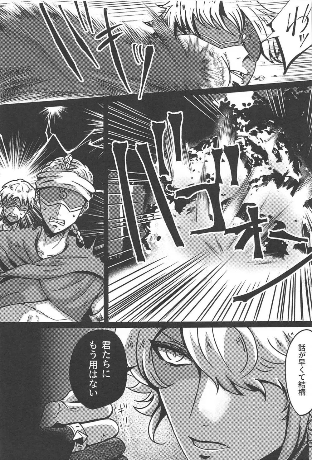 Burning Page.8