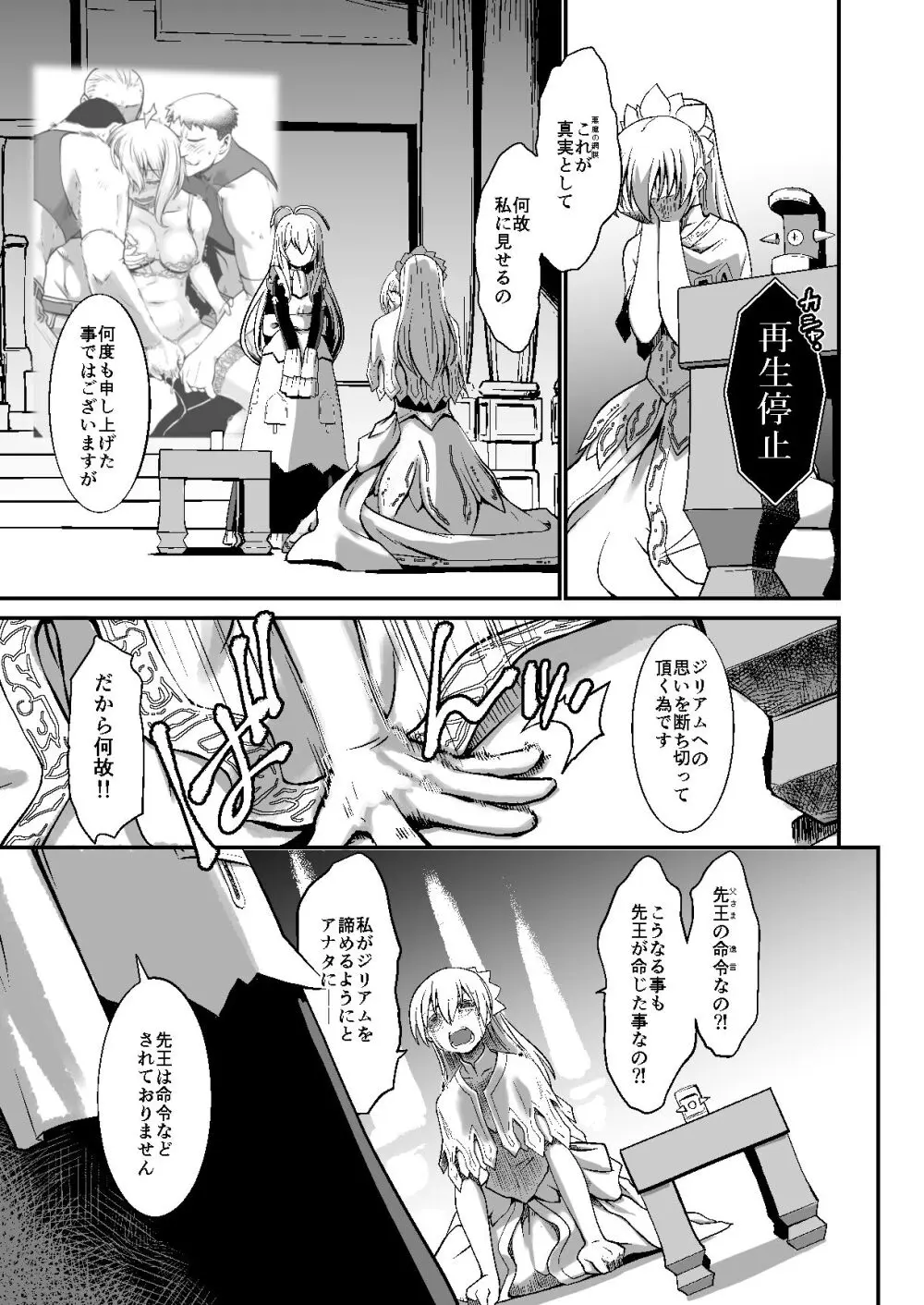 騎士団長シリーズ総集編 Page.106