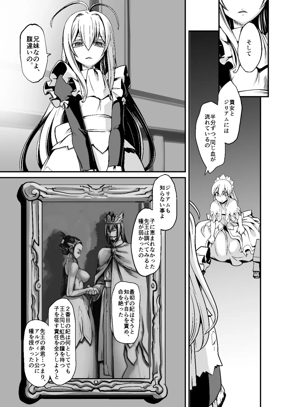 騎士団長シリーズ総集編 Page.108