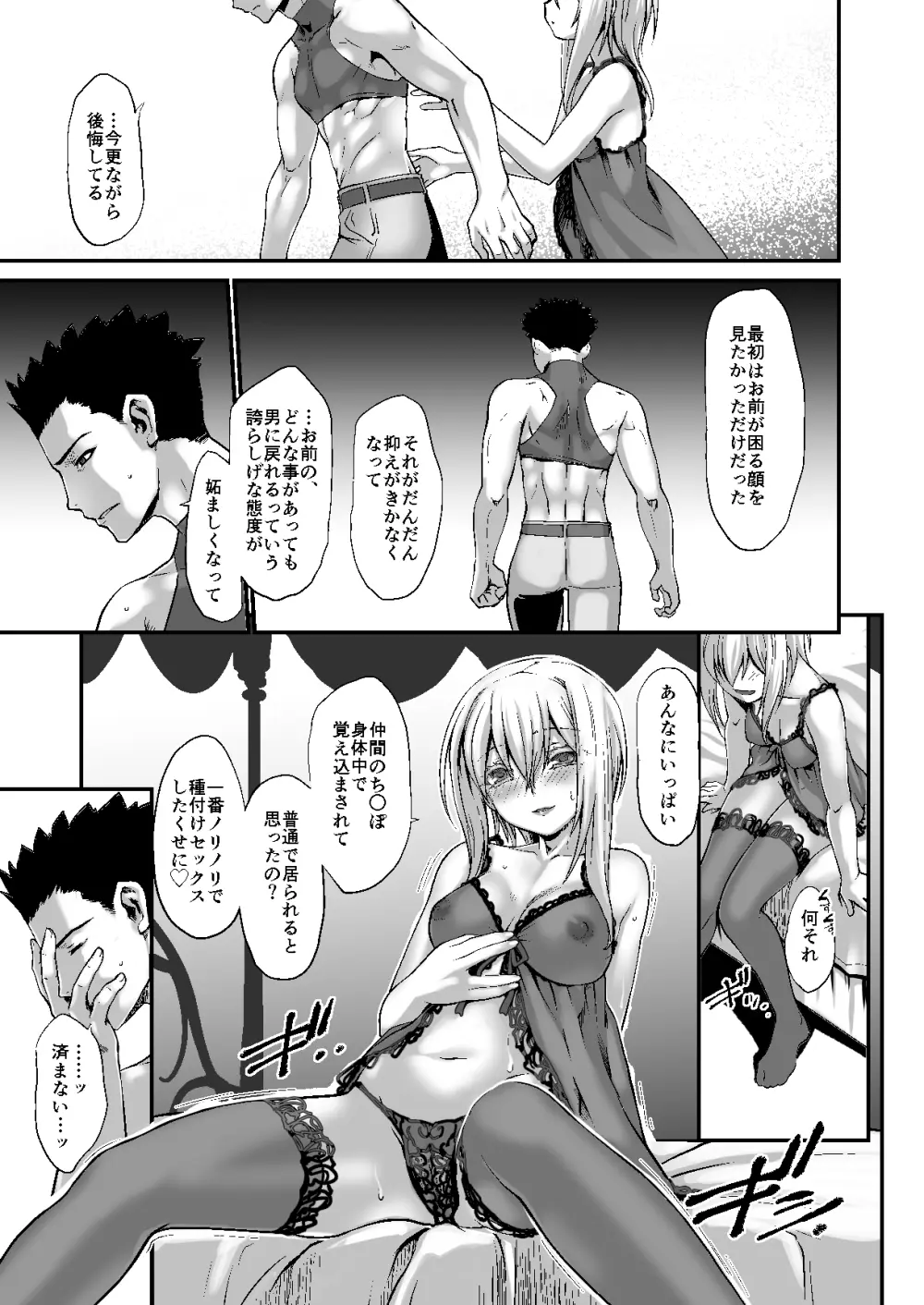 騎士団長シリーズ総集編 Page.112