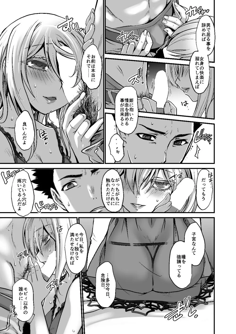 騎士団長シリーズ総集編 Page.114