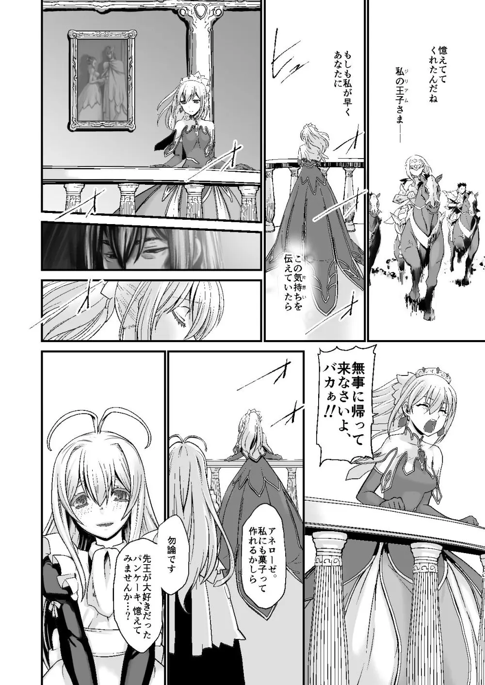 騎士団長シリーズ総集編 Page.129