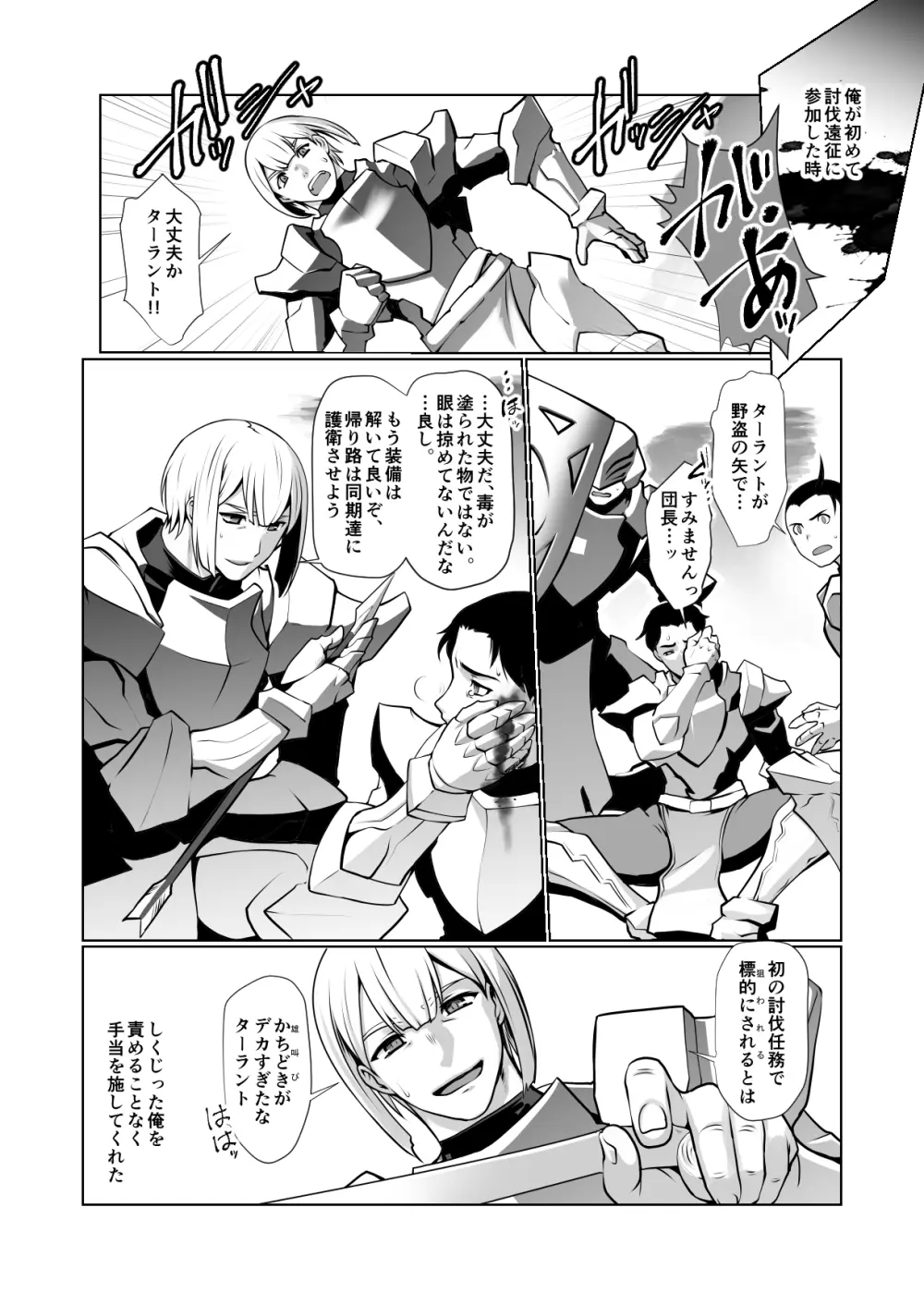 騎士団長シリーズ総集編 Page.140