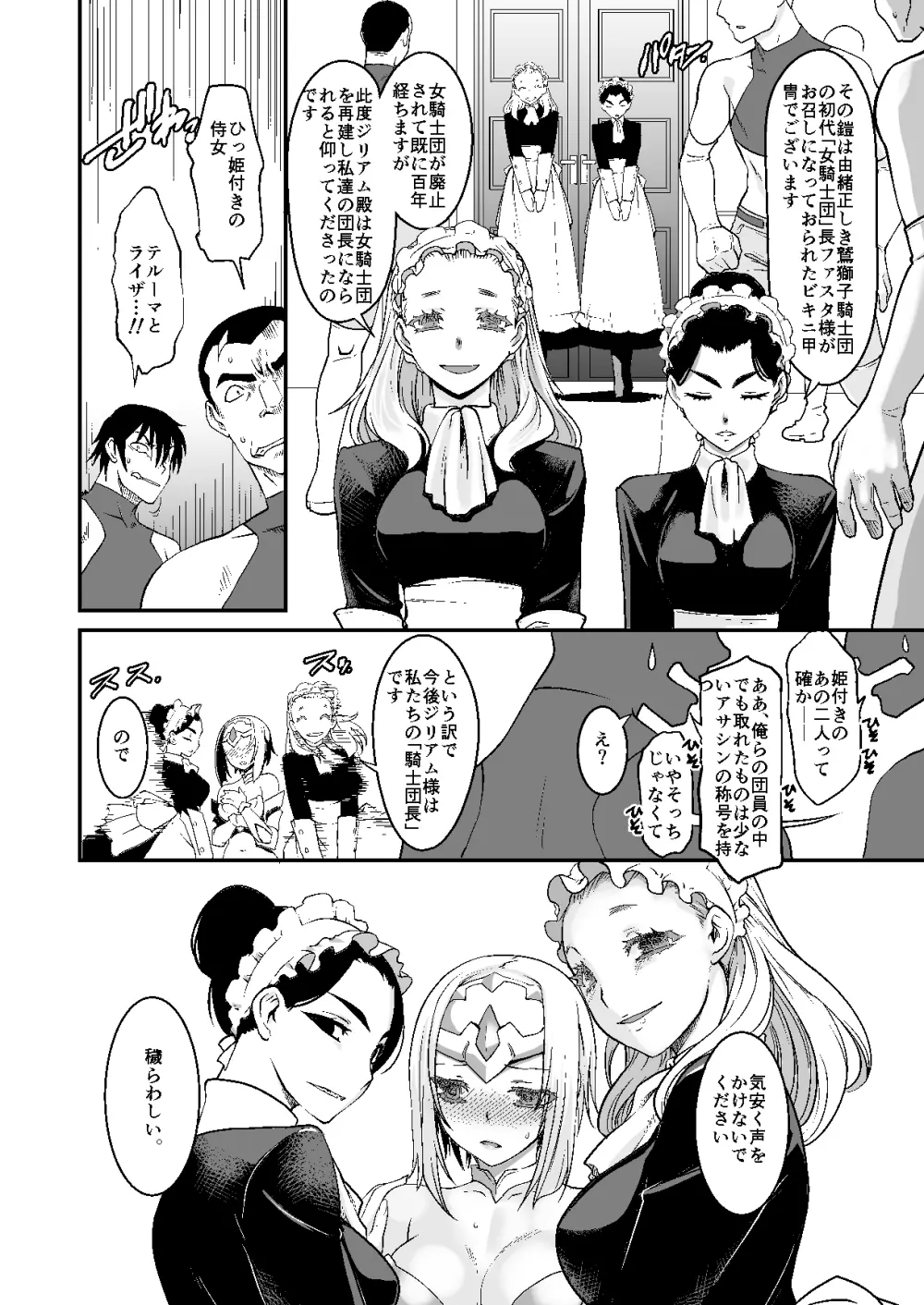 騎士団長シリーズ総集編 Page.41