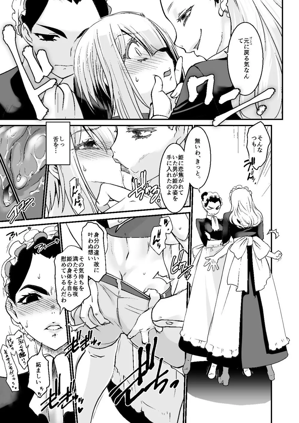 騎士団長シリーズ総集編 Page.44