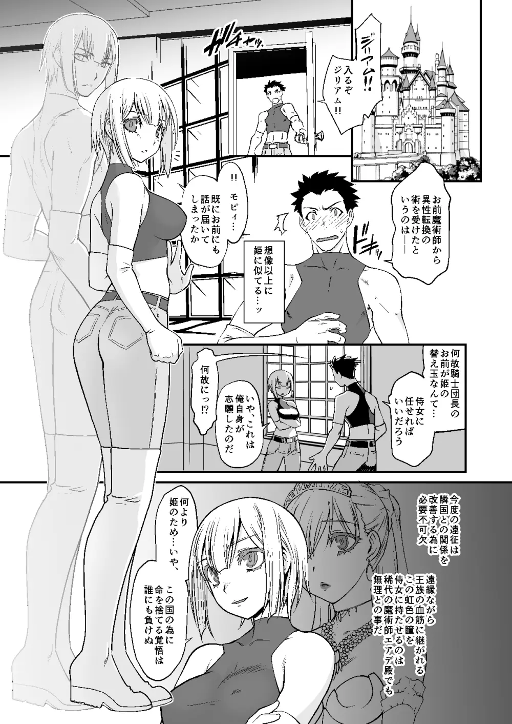 騎士団長シリーズ総集編 Page.5