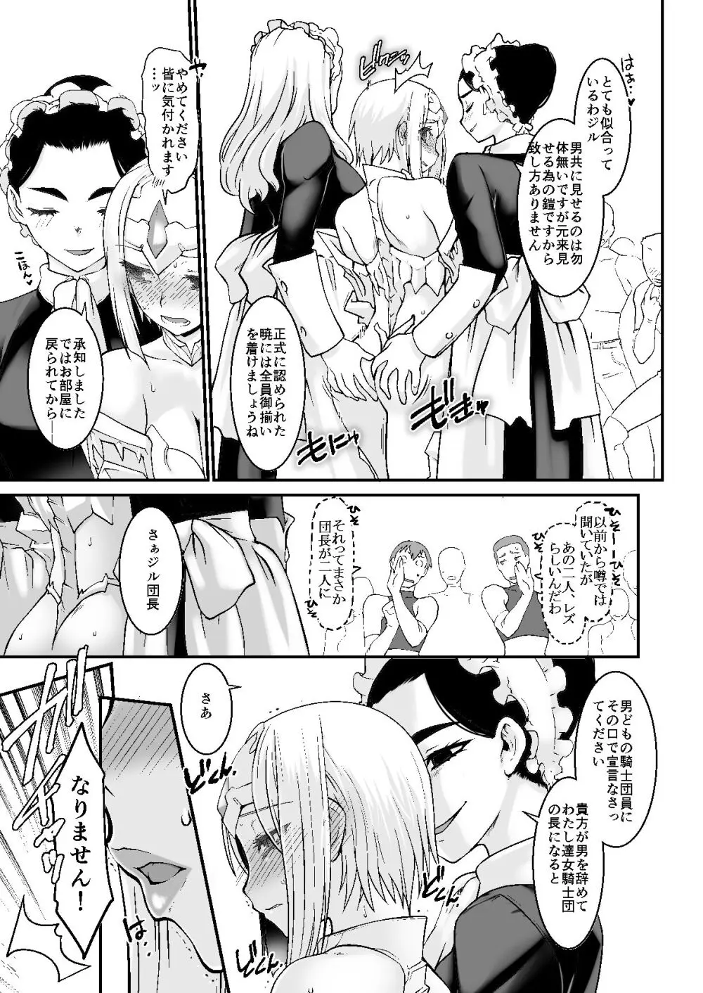 騎士団長シリーズ総集編 Page.58