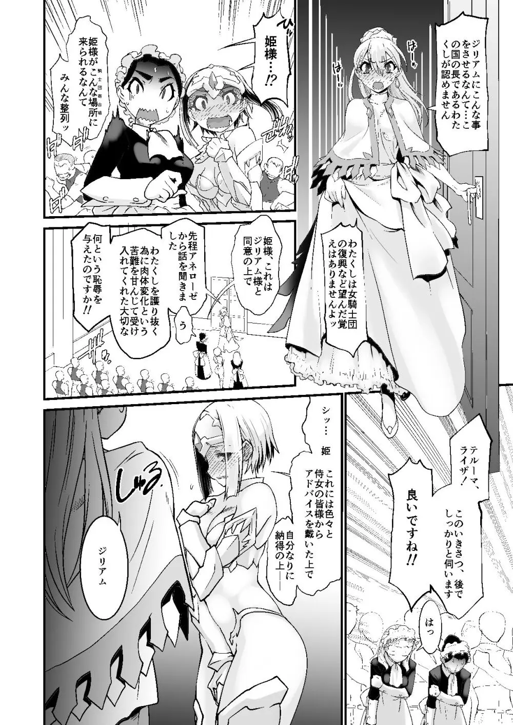 騎士団長シリーズ総集編 Page.59