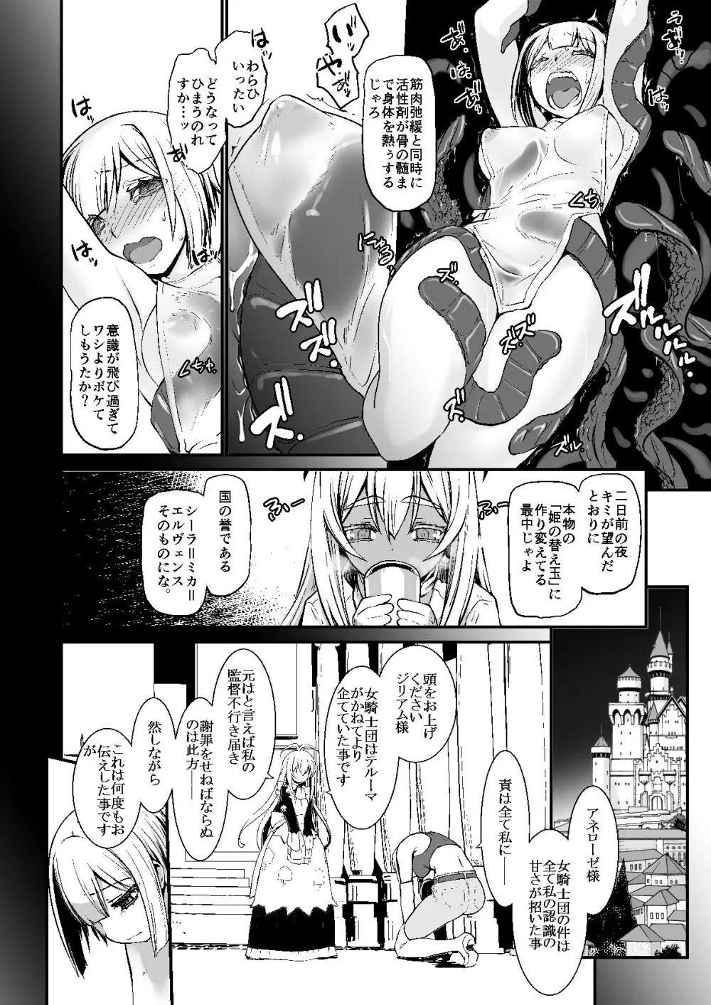 騎士団長シリーズ総集編 Page.75