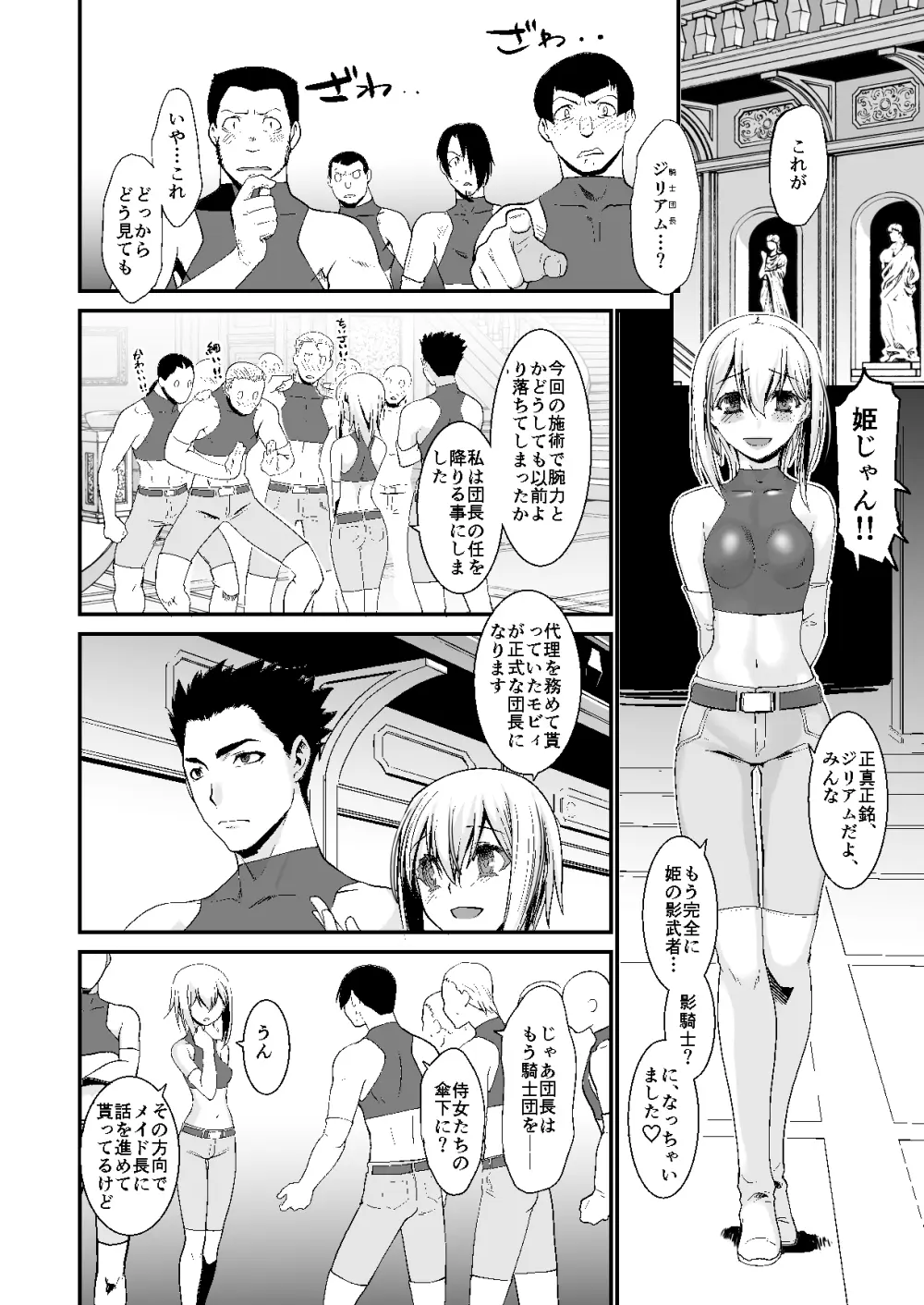 騎士団長シリーズ総集編 Page.91