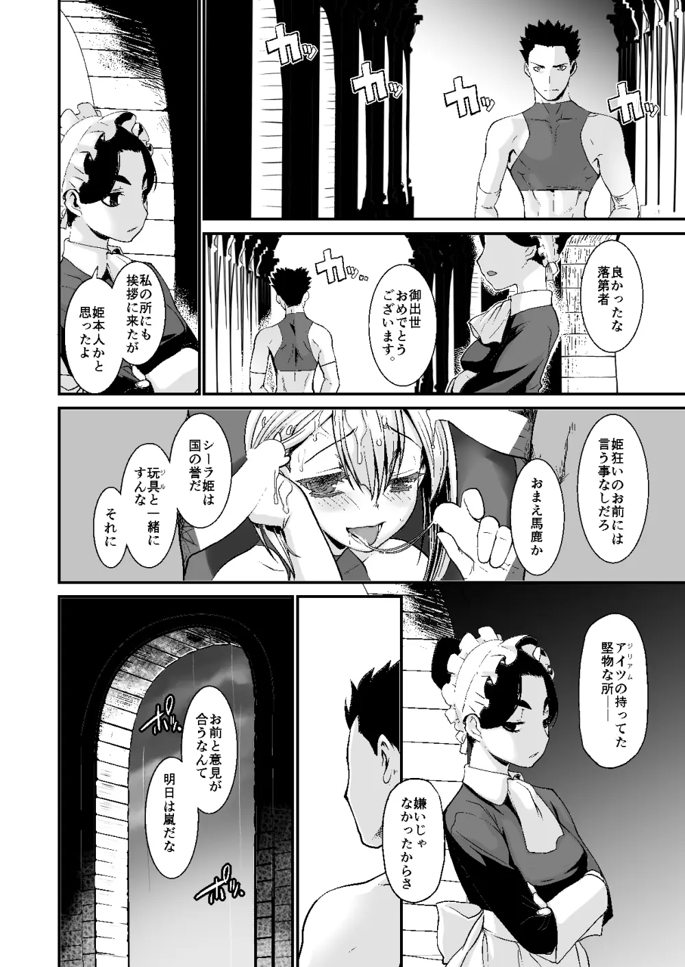 騎士団長シリーズ総集編 Page.93