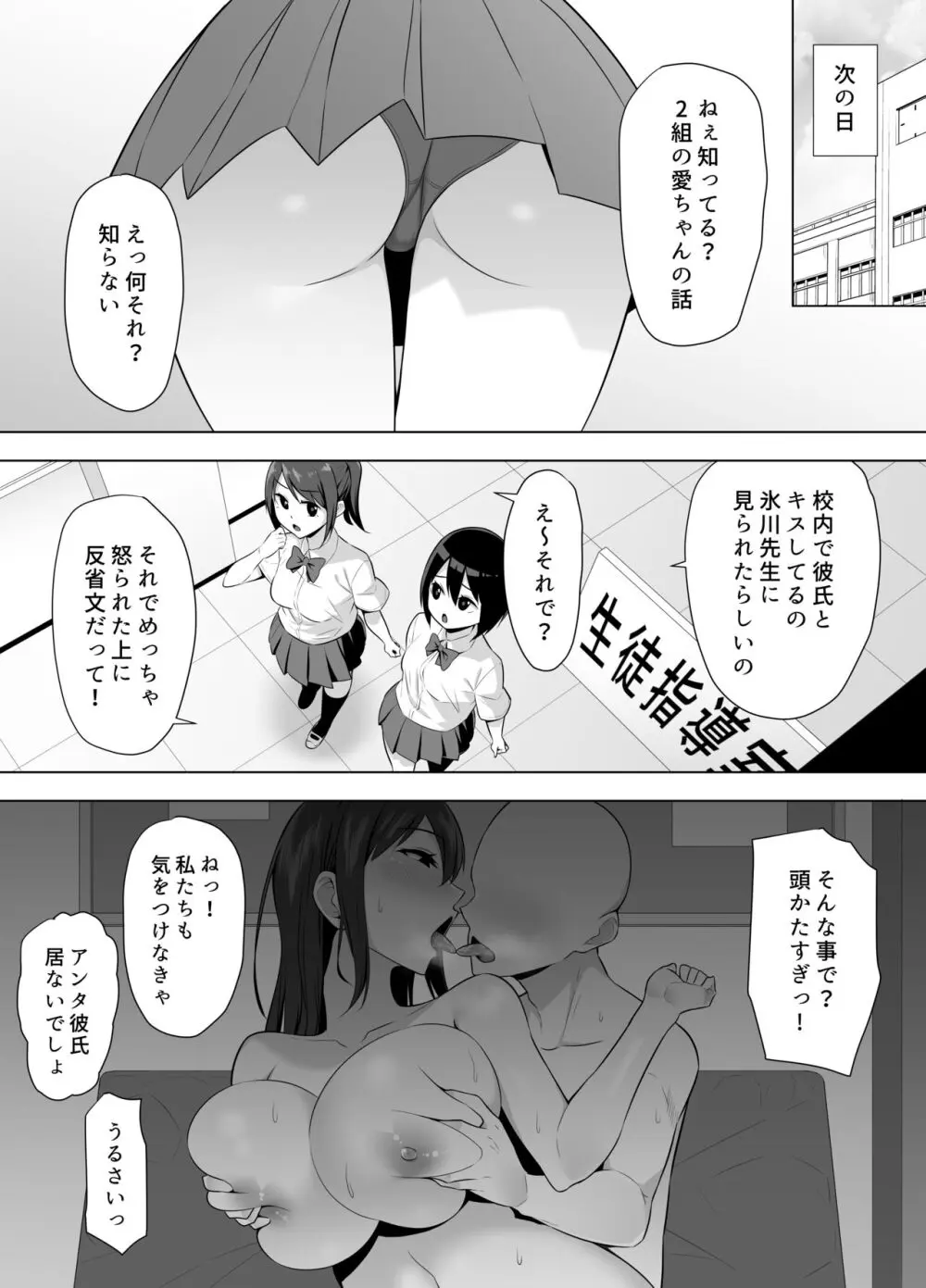 女教師オナホ化 Page.13