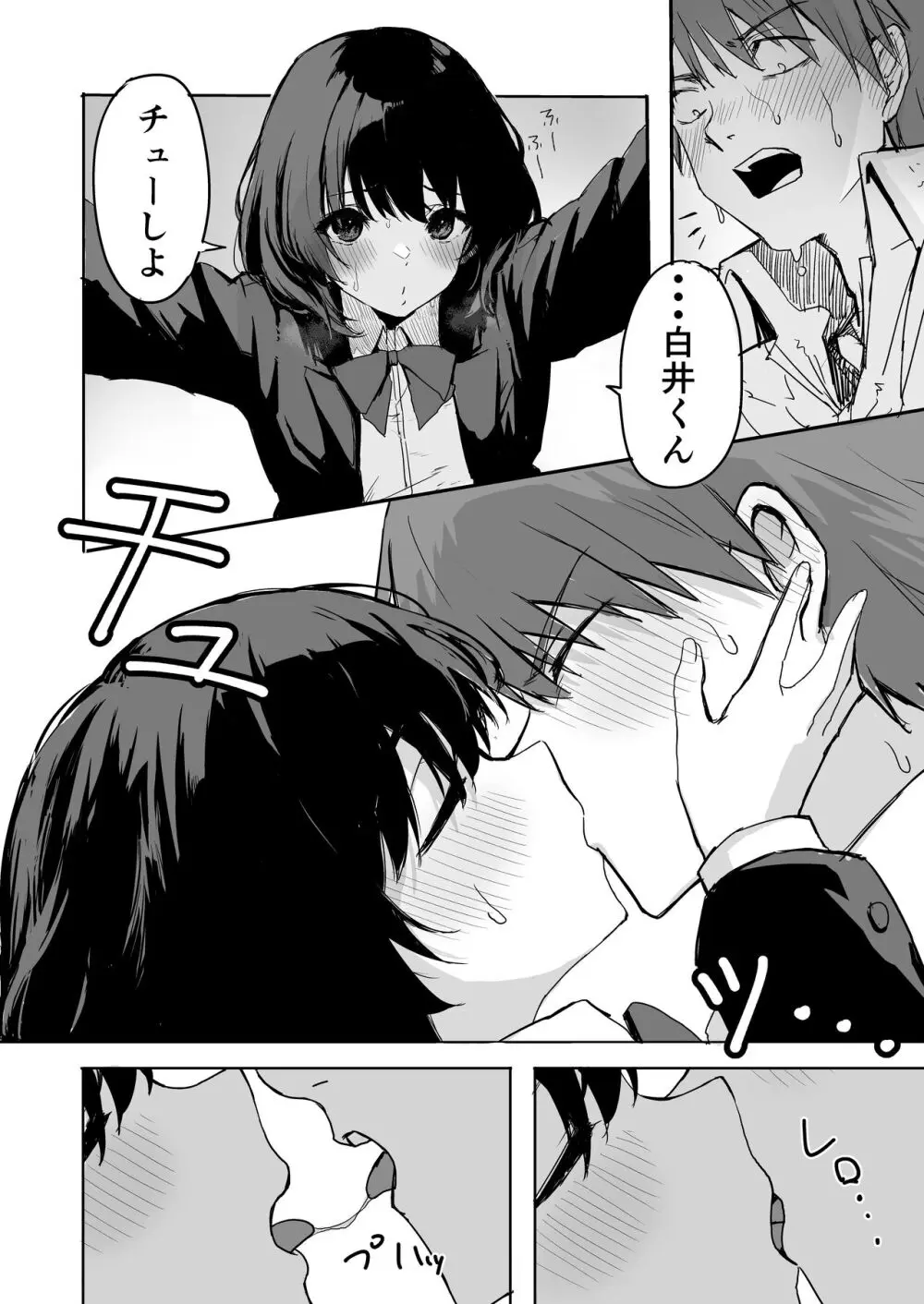 桜庭先輩は見せたがり Page.11