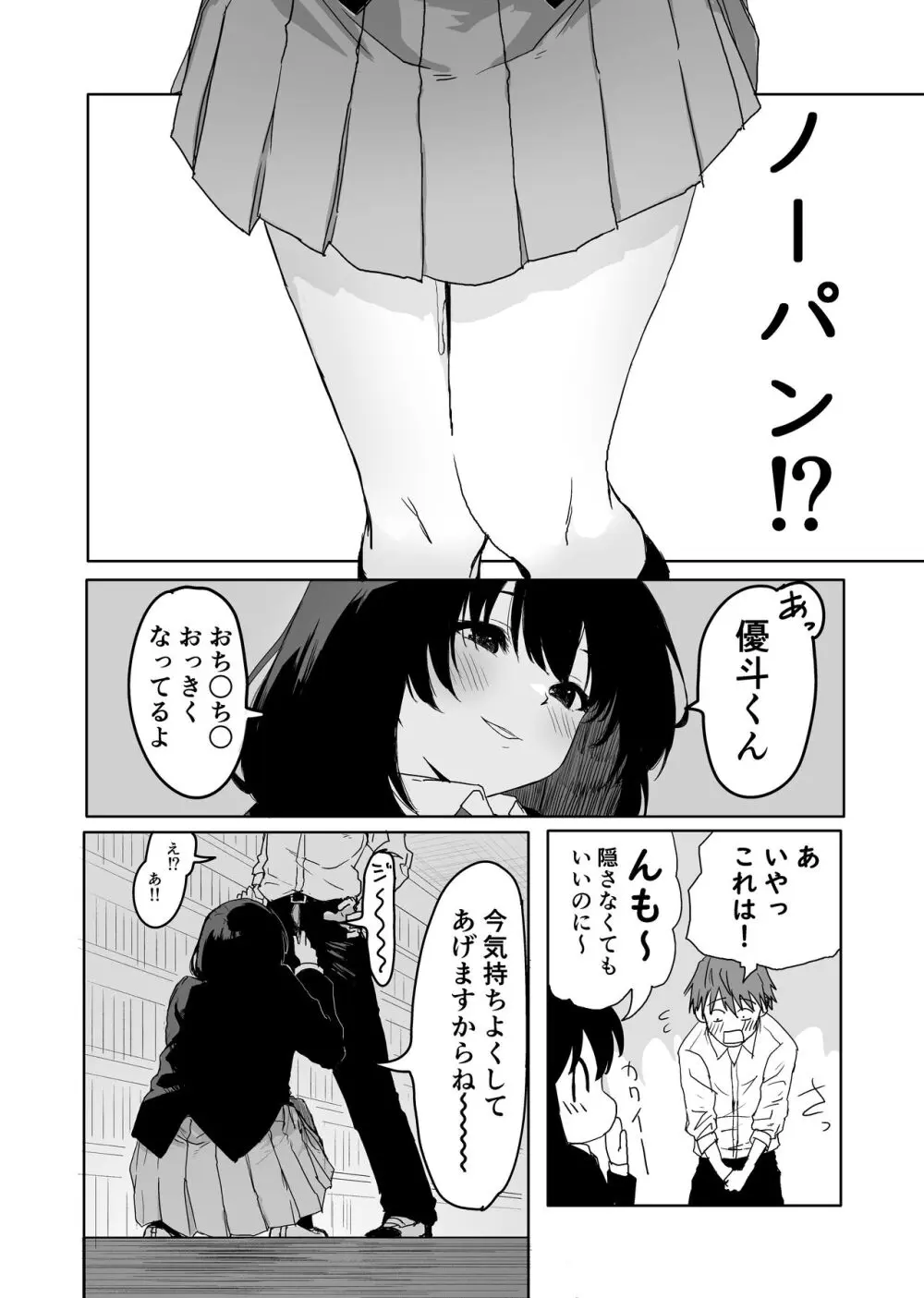 桜庭先輩は見せたがり Page.22