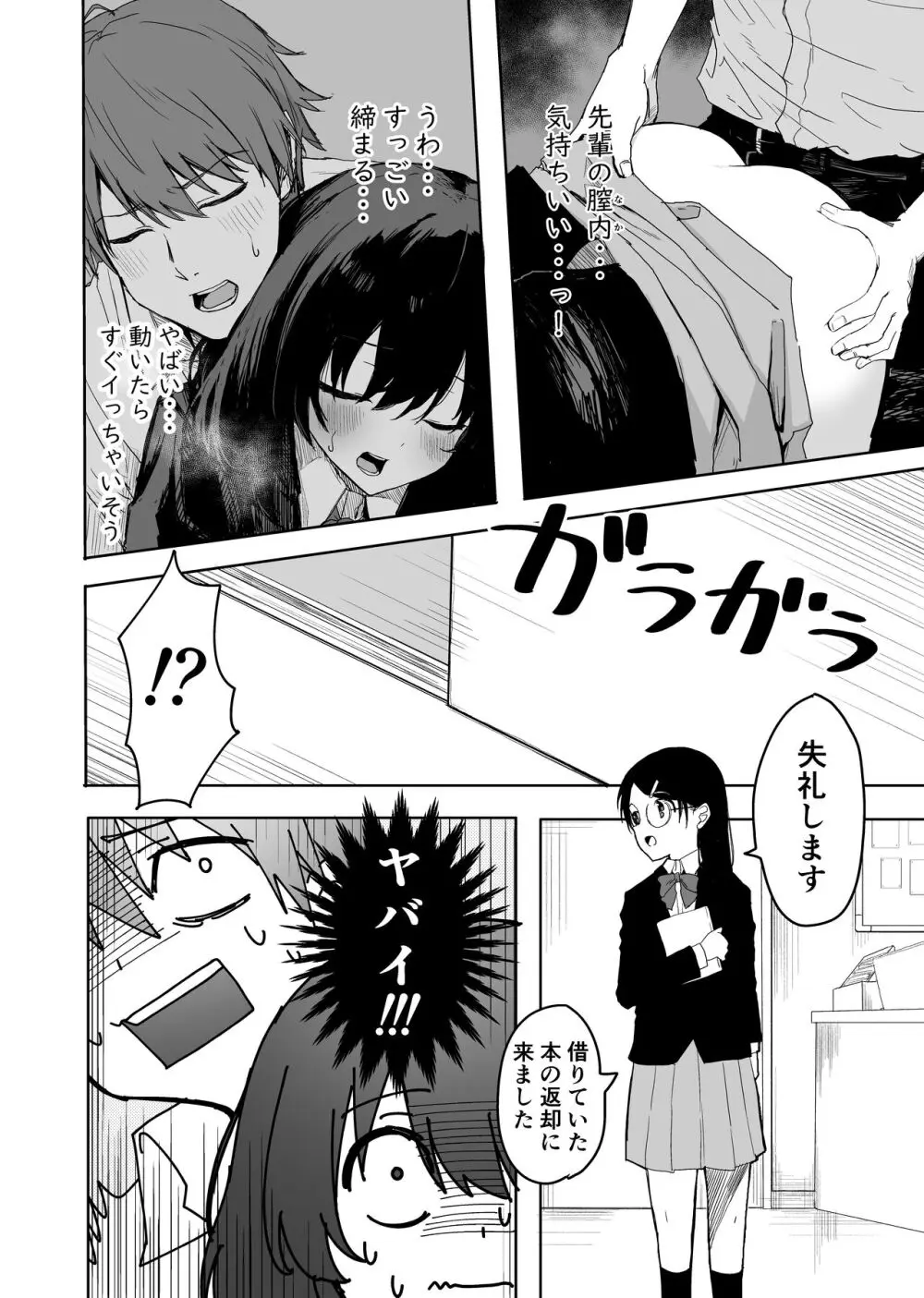 桜庭先輩は見せたがり Page.28