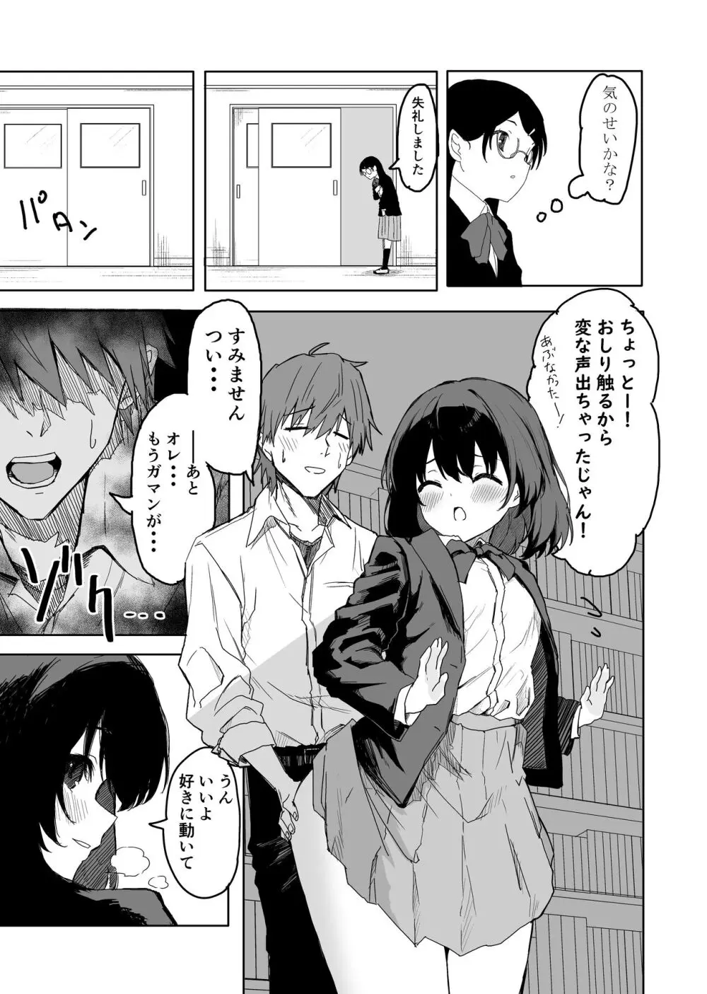 桜庭先輩は見せたがり Page.31