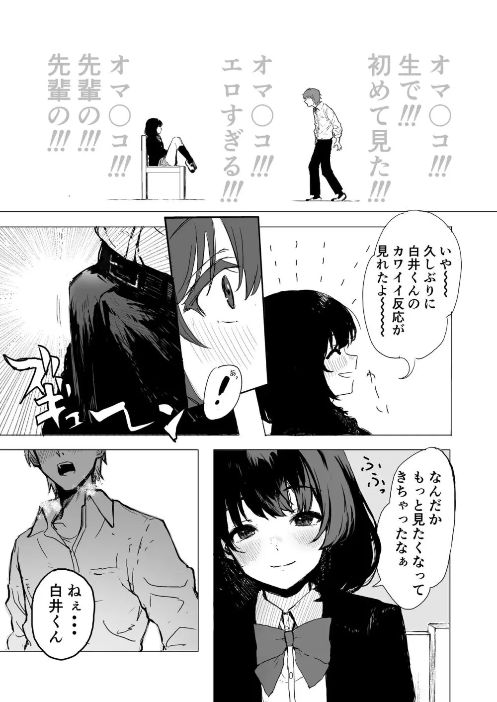 桜庭先輩は見せたがり Page.6