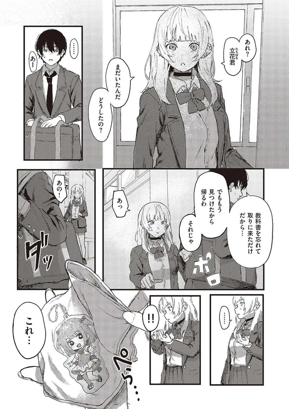 コミック ジエス 05 Page.466