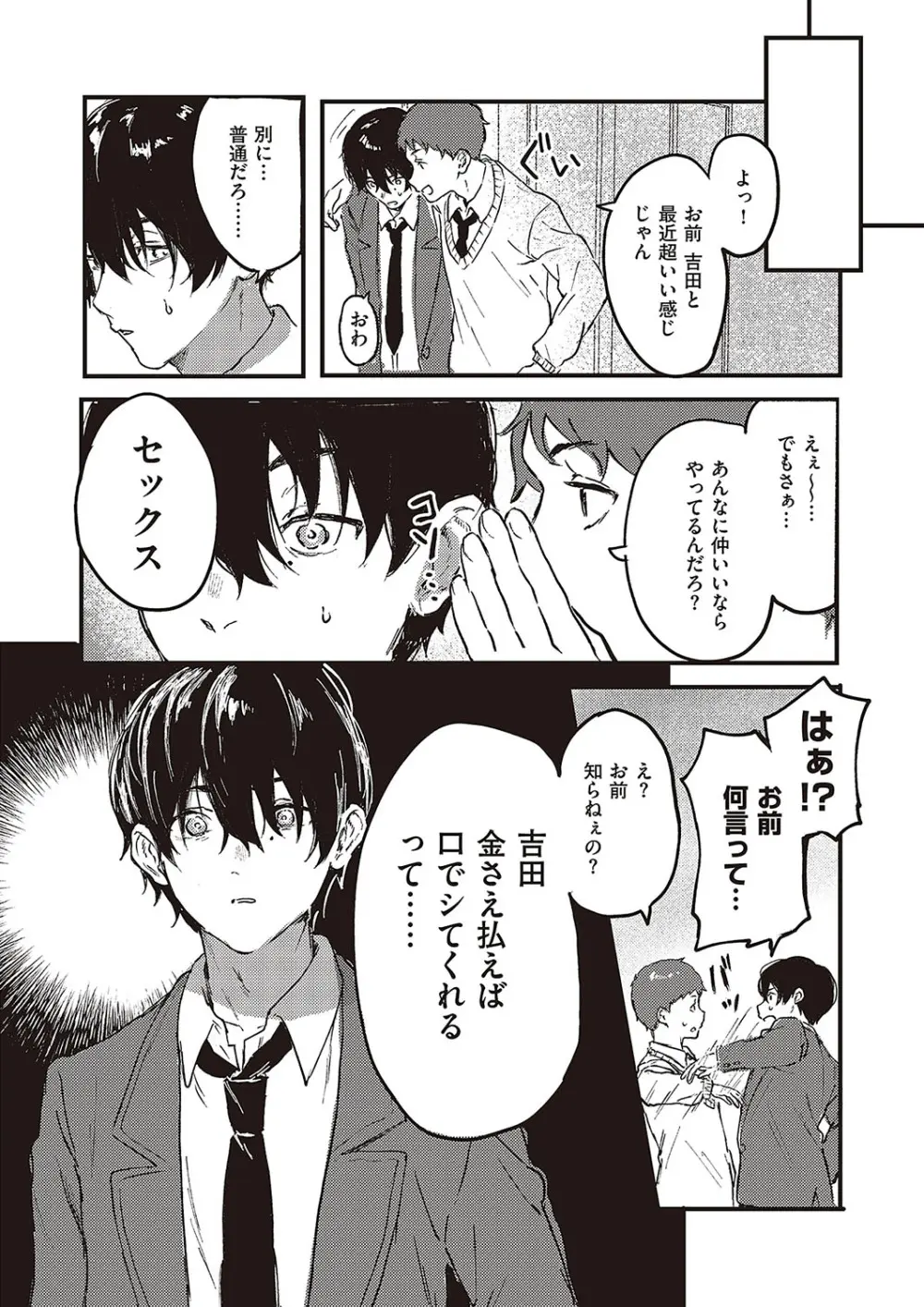 コミック ジエス 05 Page.471