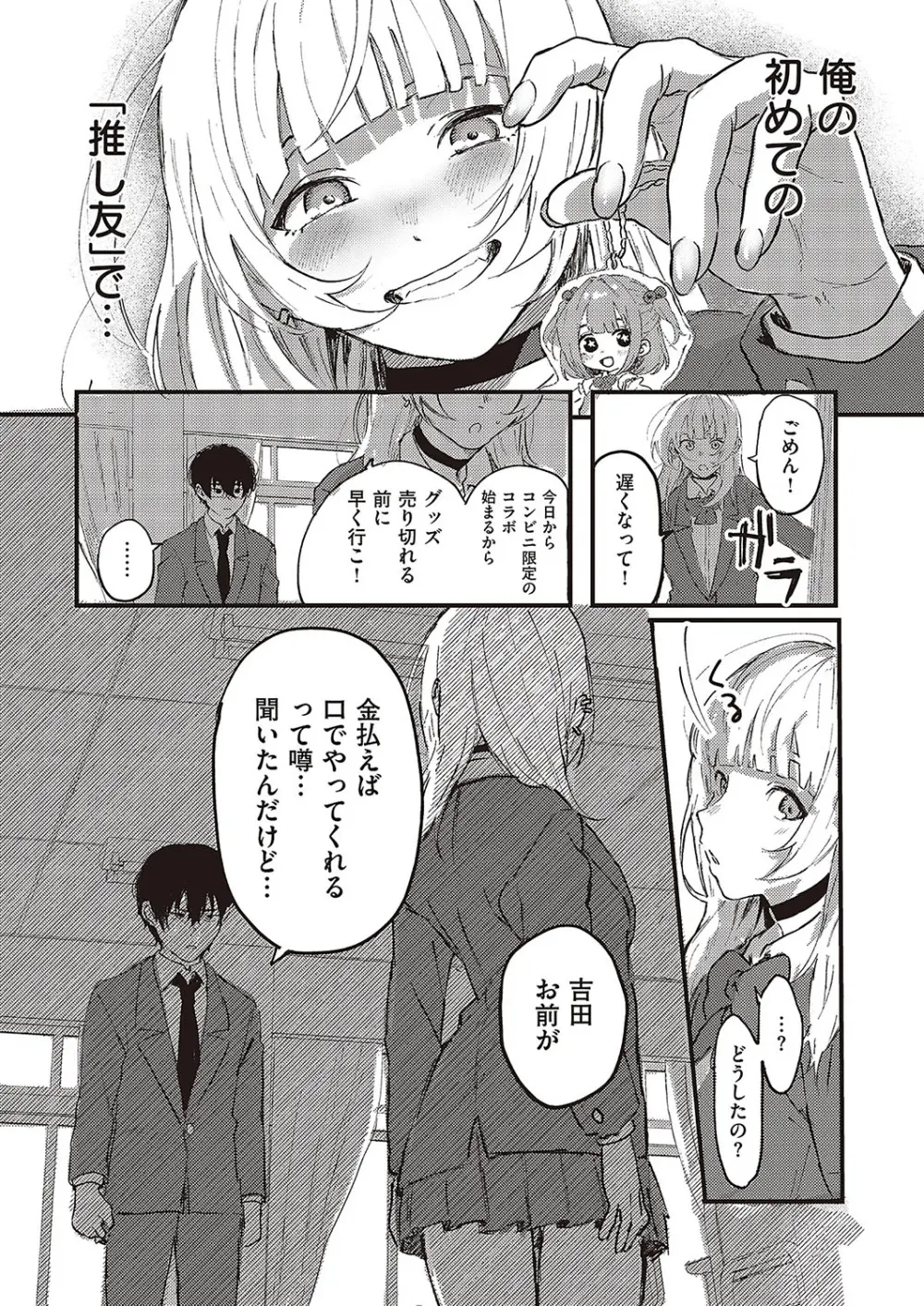 コミック ジエス 05 Page.473