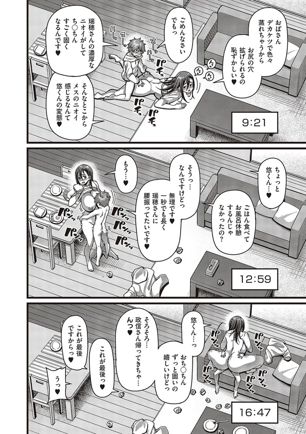 コミック ジエス 05 Page.77