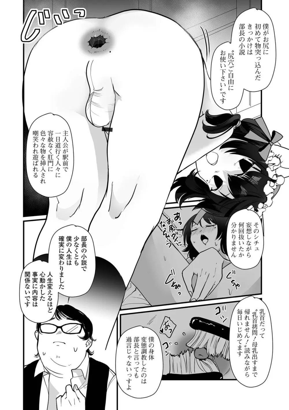 月刊Web男の娘・れくしょんッ！S Vol.95 Page.16