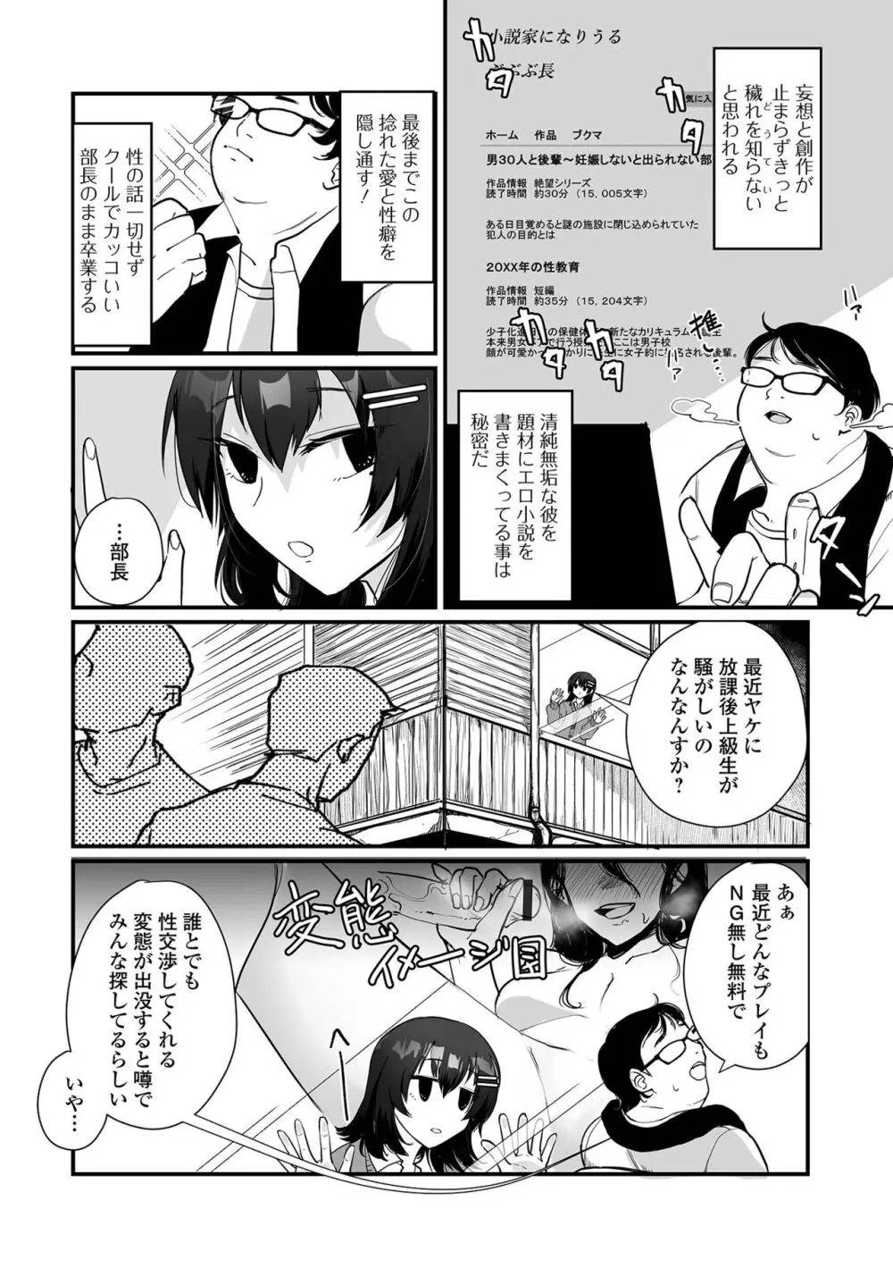 月刊Web男の娘・れくしょんッ！S Vol.95 Page.4